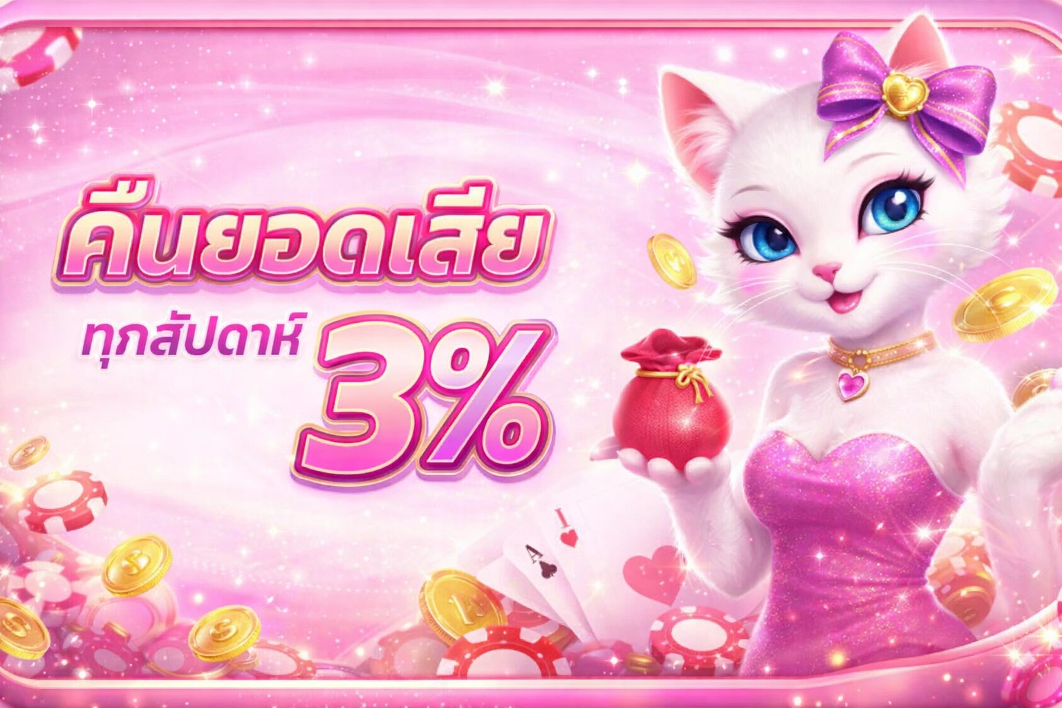 bsbet555 คืนยอดเสีย